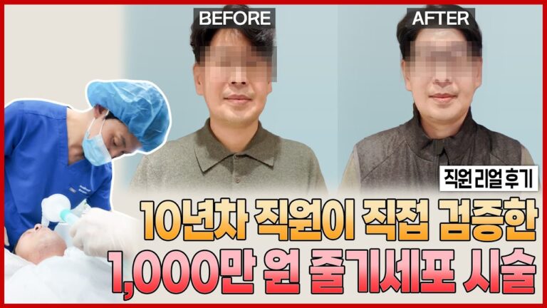 병원 10년차 직원이 직접 맞아본 줄기세포 피부/정맥 주사 리얼 후기