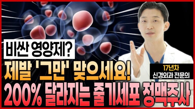요즘 강남에서 난리 난 ‘이것’, 줄기세포 정맥 주사 진짜 효과 있을까?