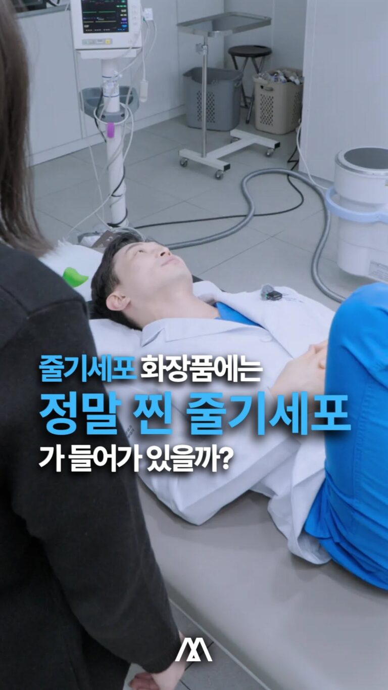 줄기세포 화장품의 진실